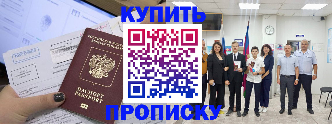 прописка гарантия в Краснодарском крае