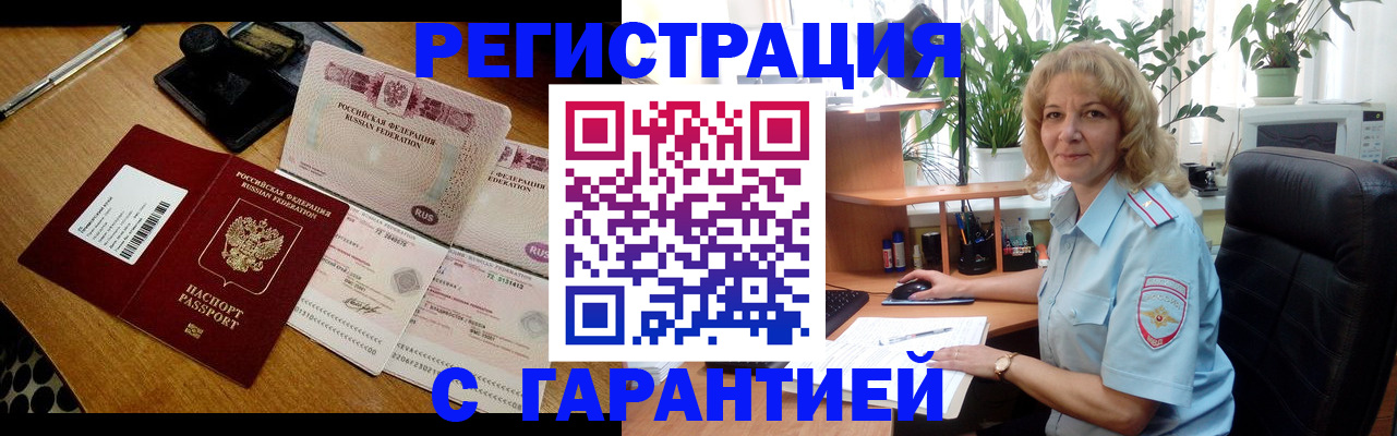 прописка штамп в Краснодарском крае