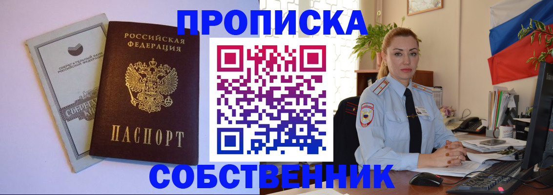 пропишу в квартире в Краснодарском крае