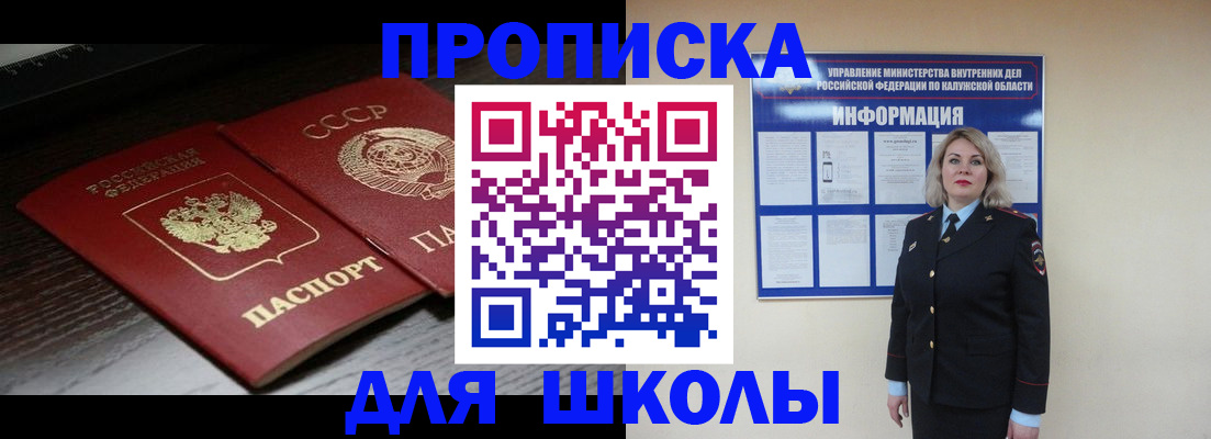 временная регистрация для школы в Краснодарском крае